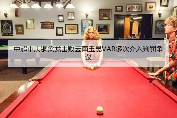zhong-chao-zhong-qing-tong-liang-long-ji-bai-yun-nan-yu-kun-duo-ci-jie-ru-pan-fa-zheng-yi-1-924.jpg